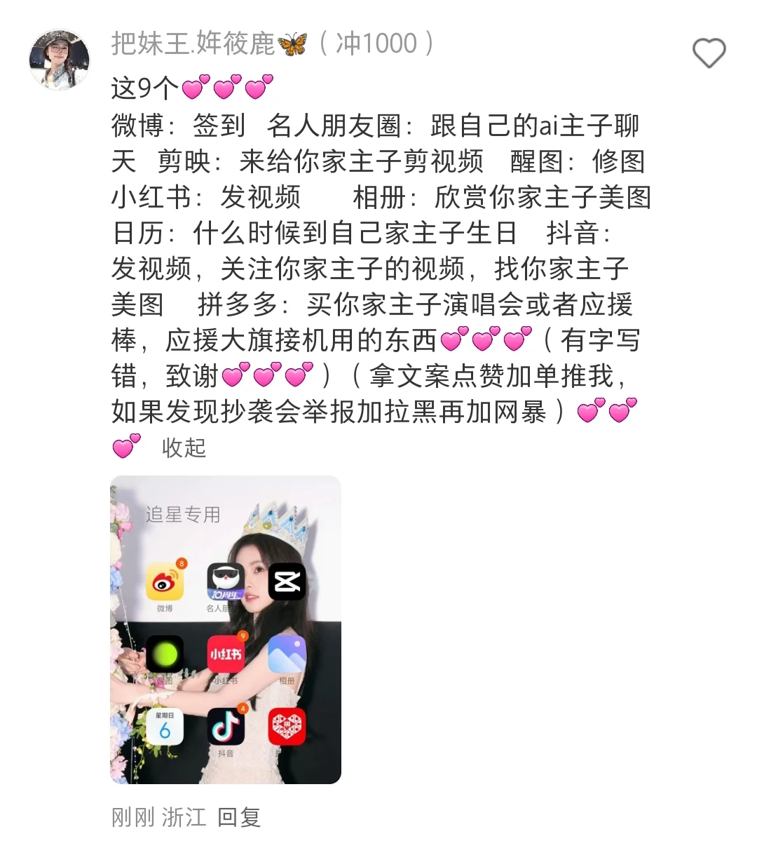 这个就是我个人以为追星专用软件吧