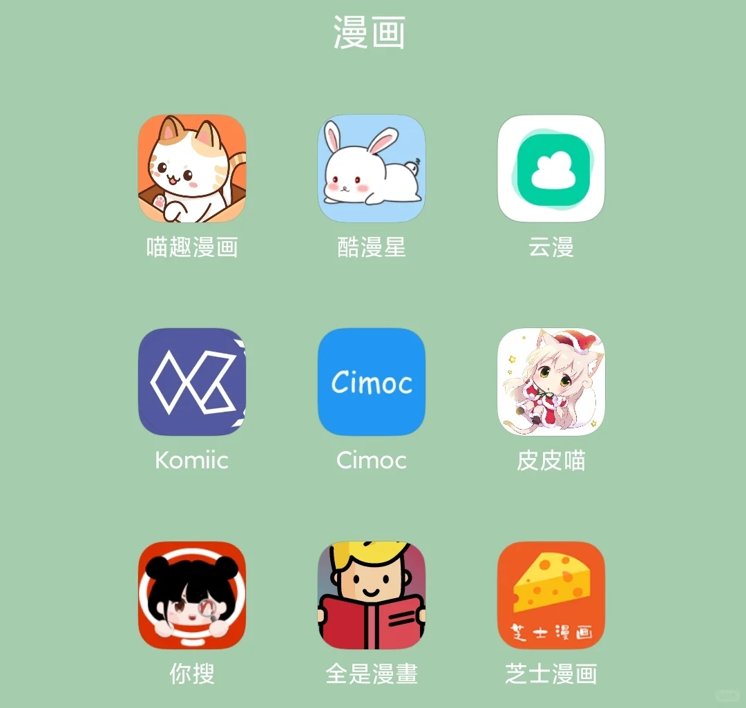 免费看韩漫的宝藏软件APP不用登录