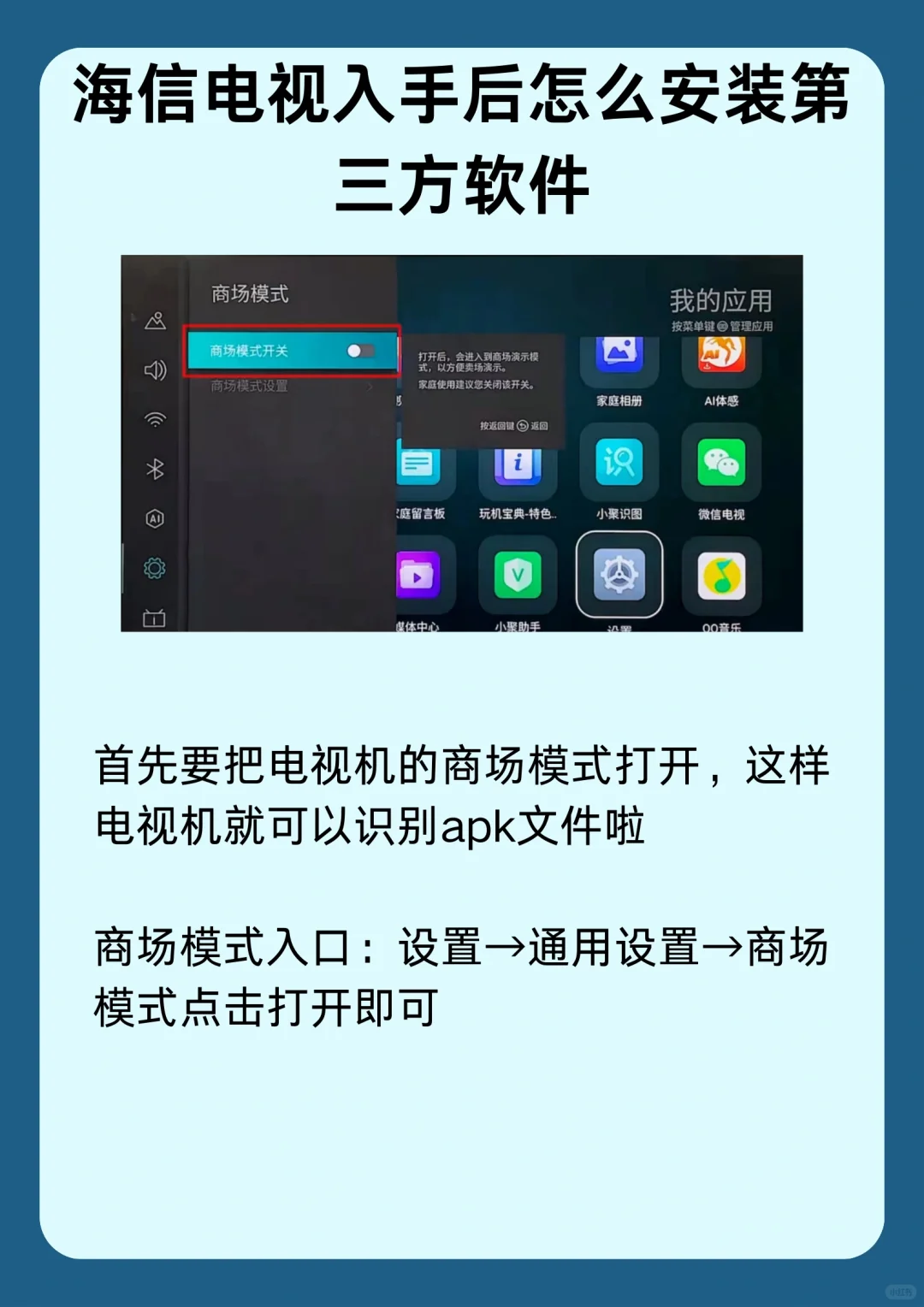 海信电视入手后怎么安装第三方软件？来看