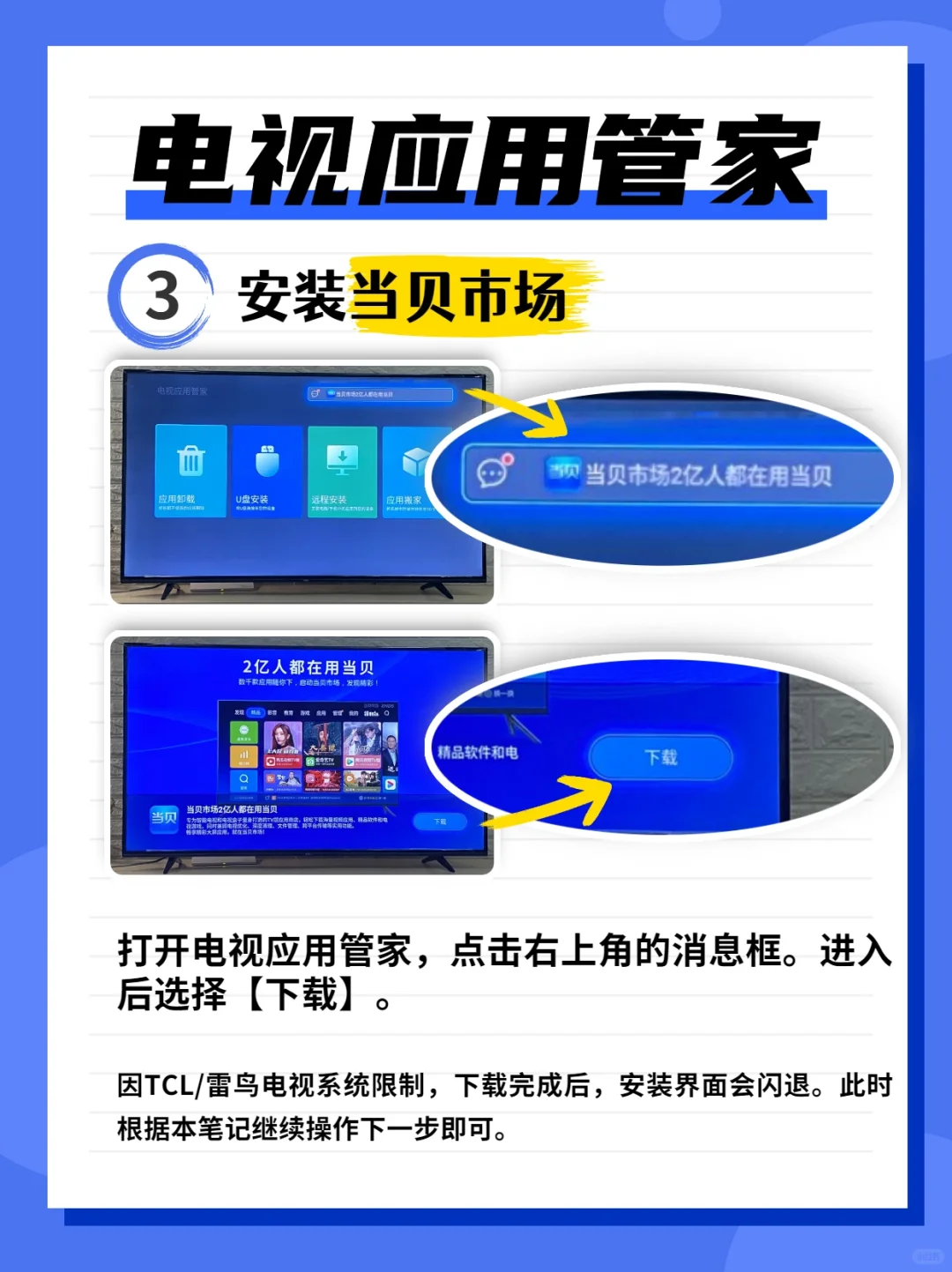 TCL电视怎么下载app，免U盘安装教程