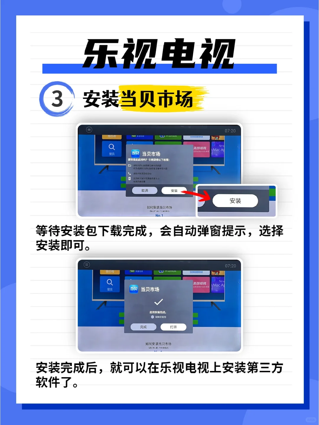 乐视电视怎么安装第三方软件？秘籍分享