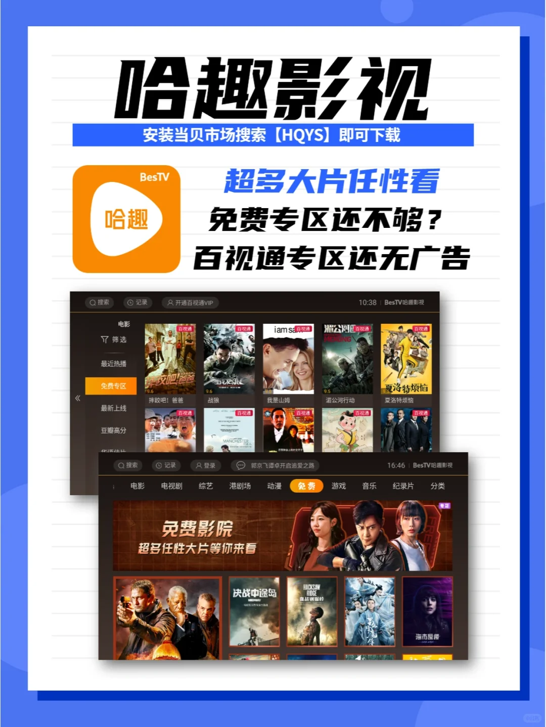 大屏追剧看电影必备，还都有免费专区！