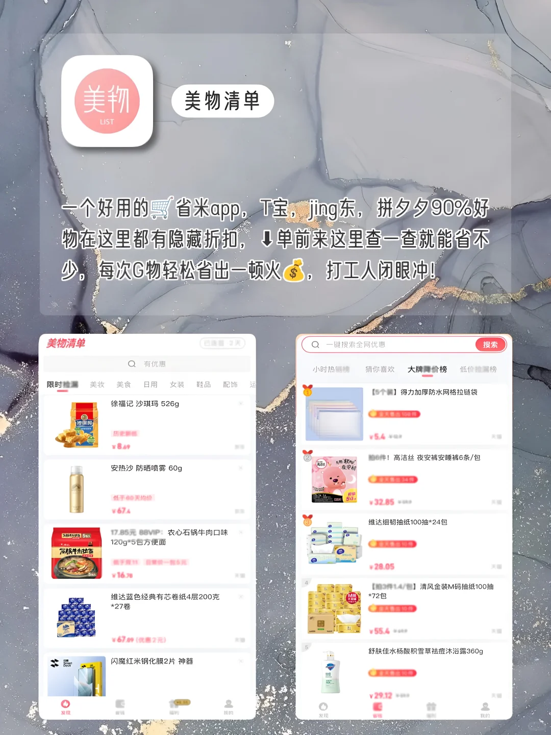 女生✨1%电量也要拥有APP‼️