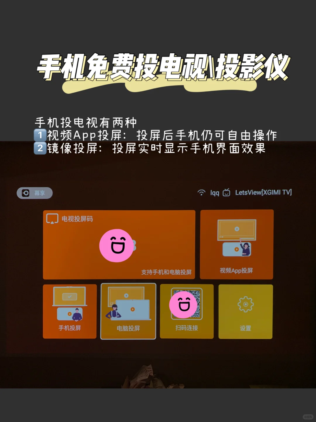 超实用投屏工具，手机电脑电视免费投屏！