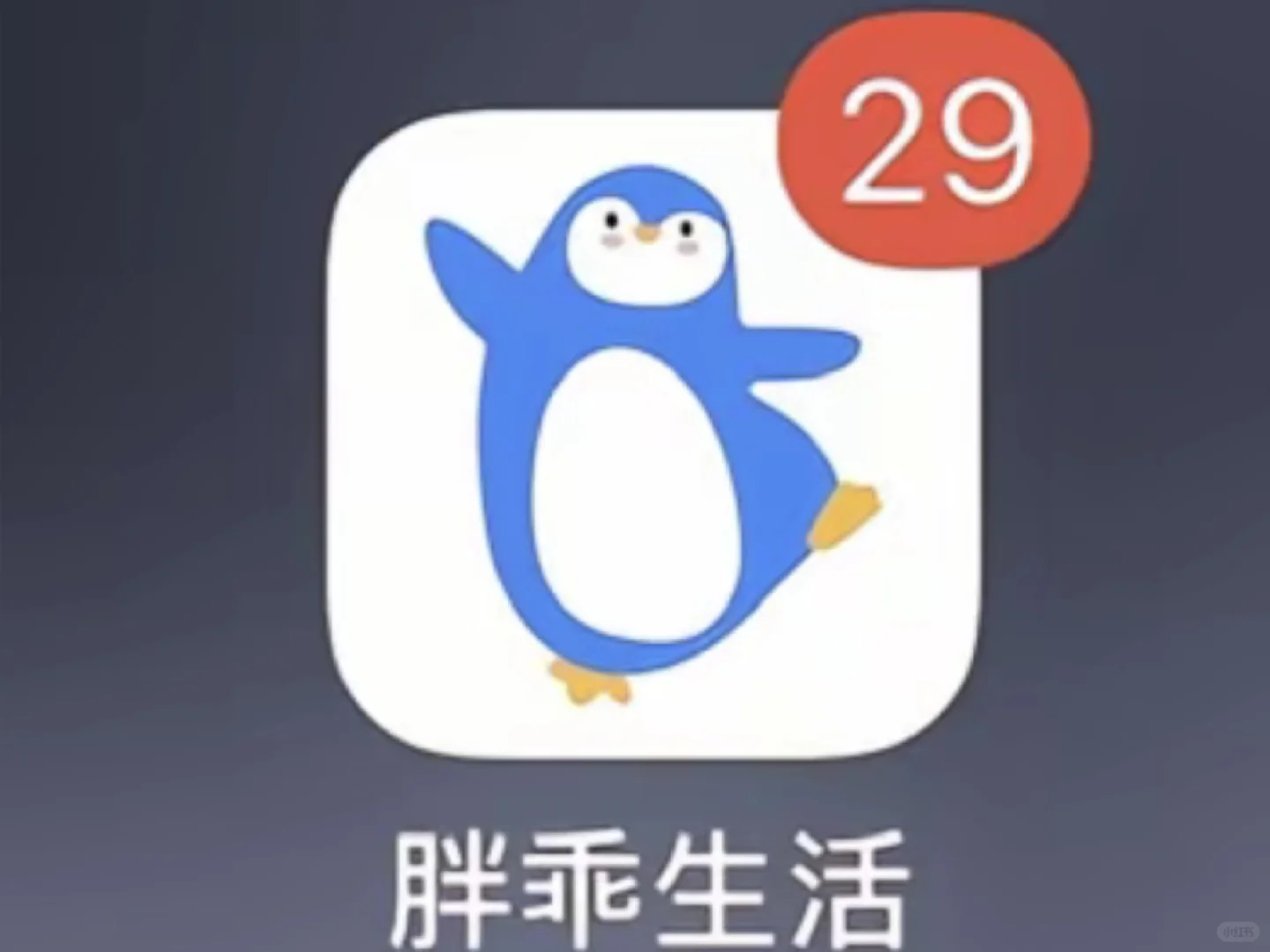 三个月后大学生必备APP!!