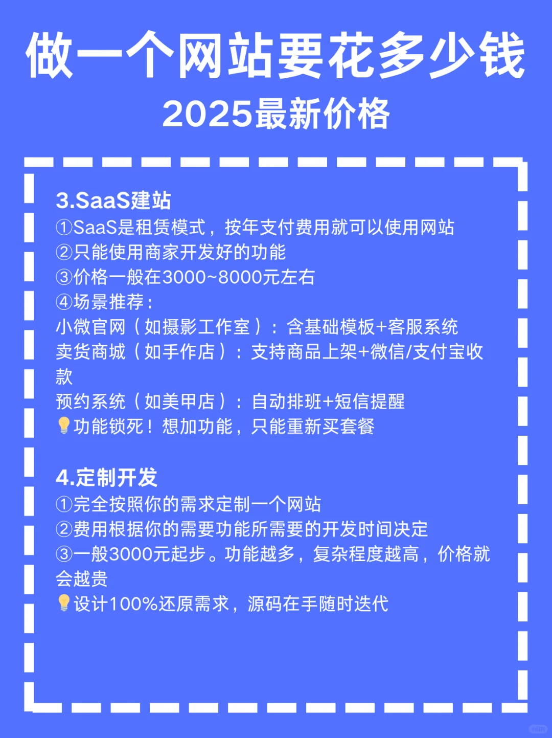 网站开发费用 2025 网站开发定制需要多少钱