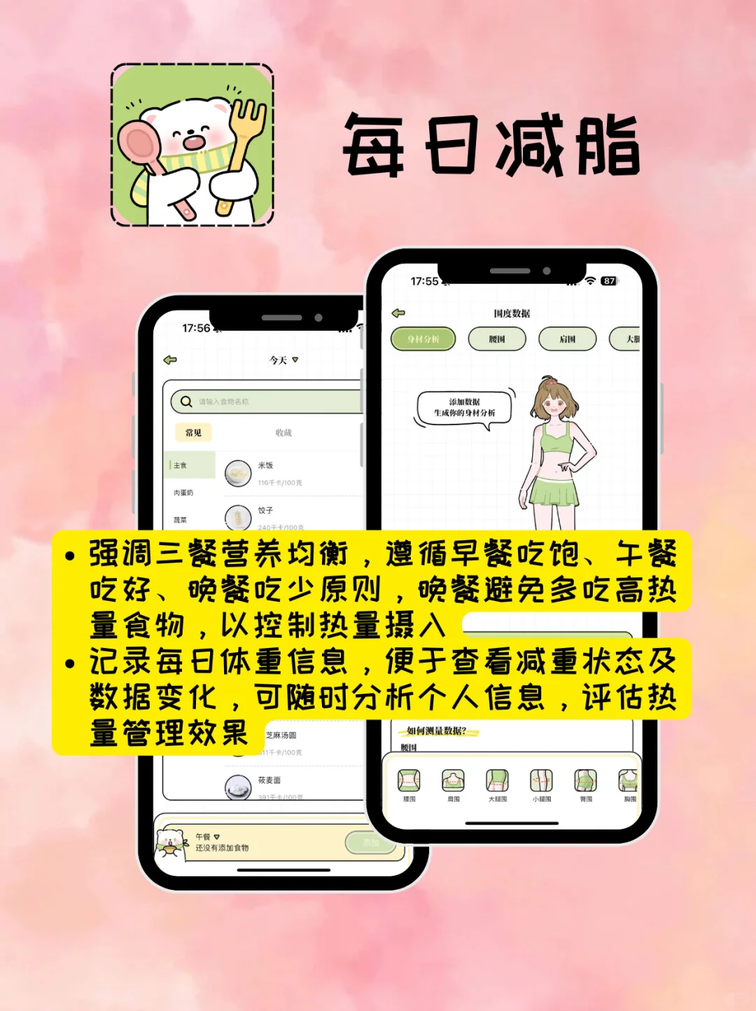 4款热量计算App，助你轻松管理饮食与健康