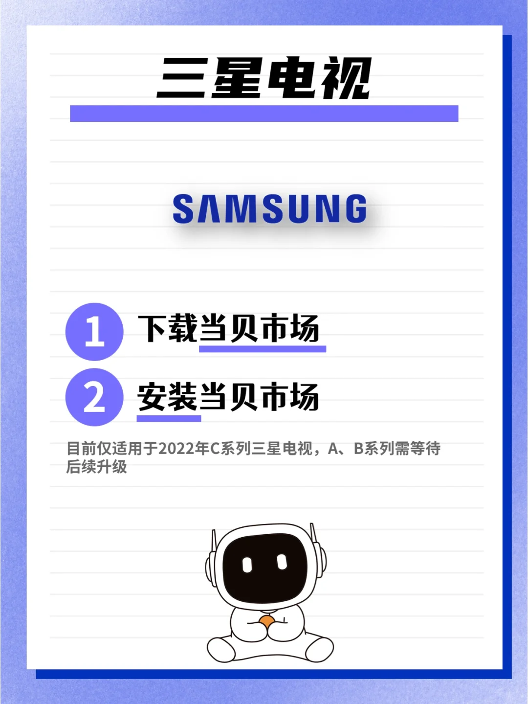 三星电视怎么安装第三方软件？一个U盘搞定