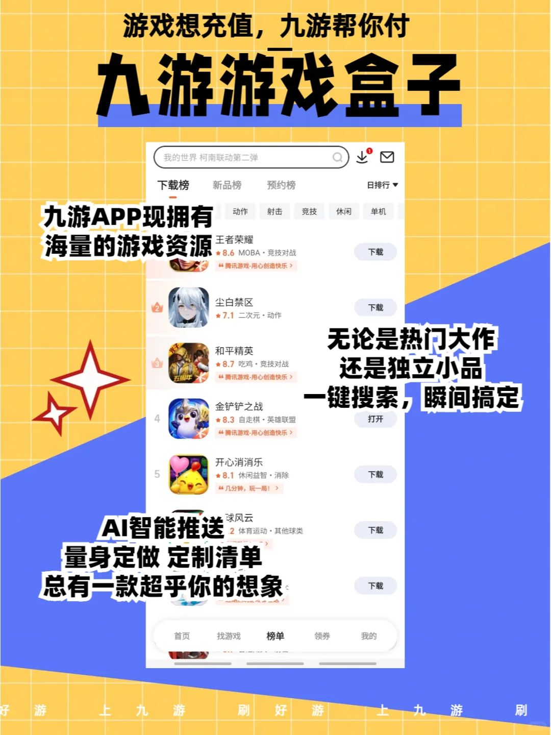 2024最火游戏盒子来了！玩你所想