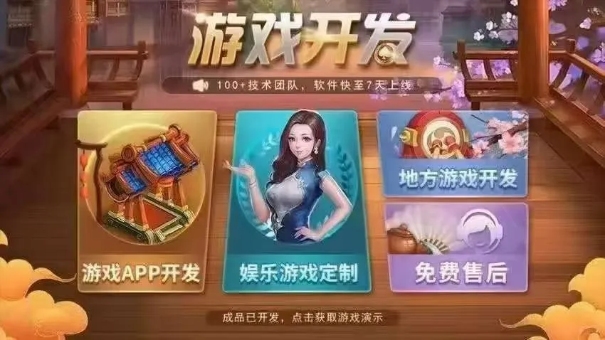 游戏软件开发定制复刻