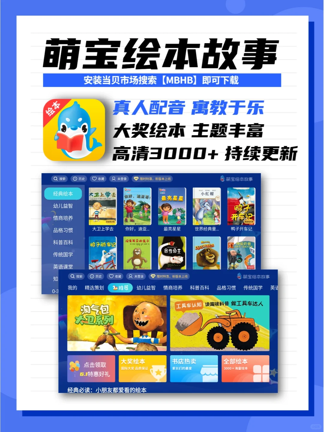 适合小朋友的大屏app，寓教于乐，快乐成长