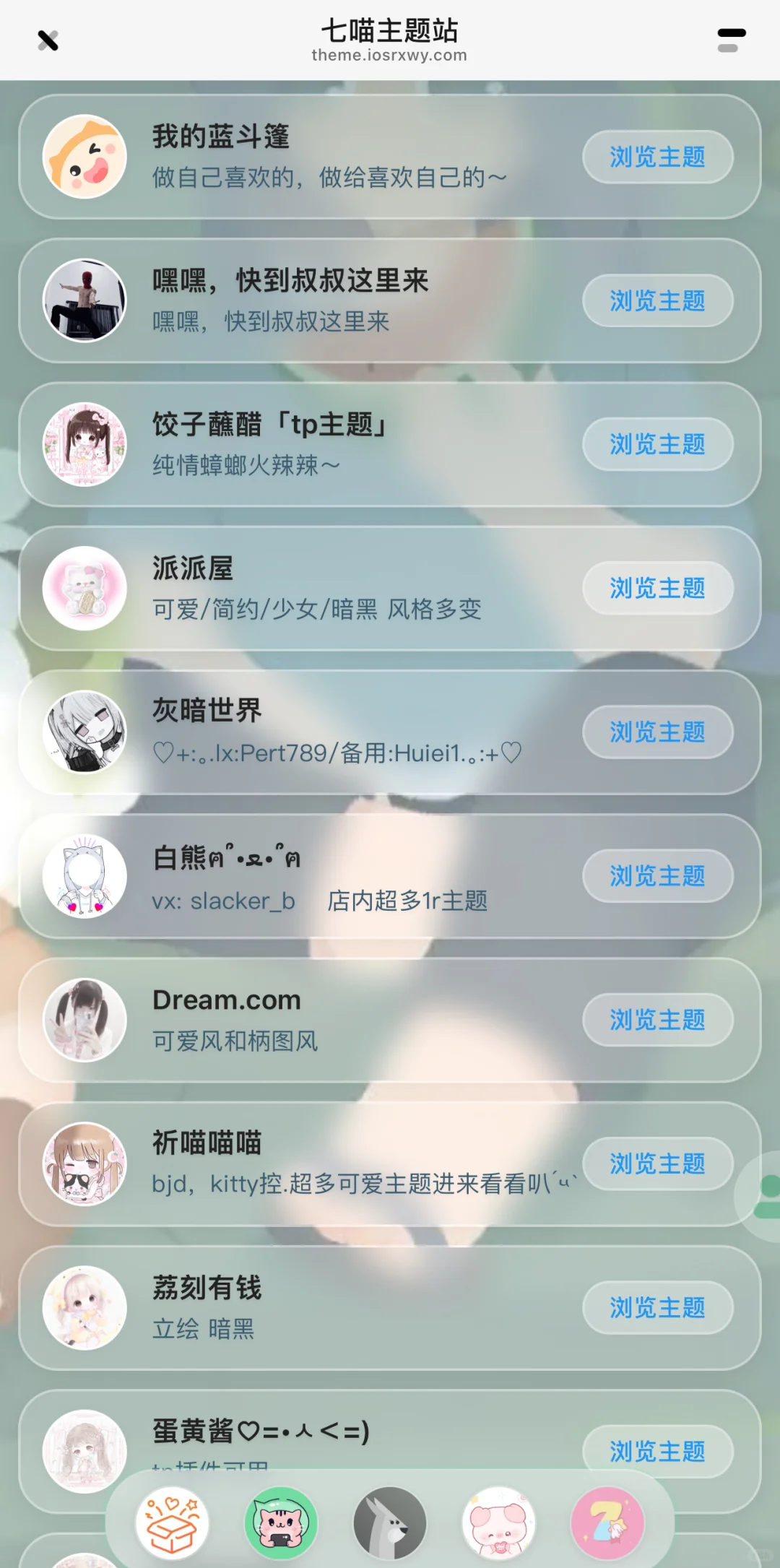 主题助手| 帮你实现微信主题自由🥰