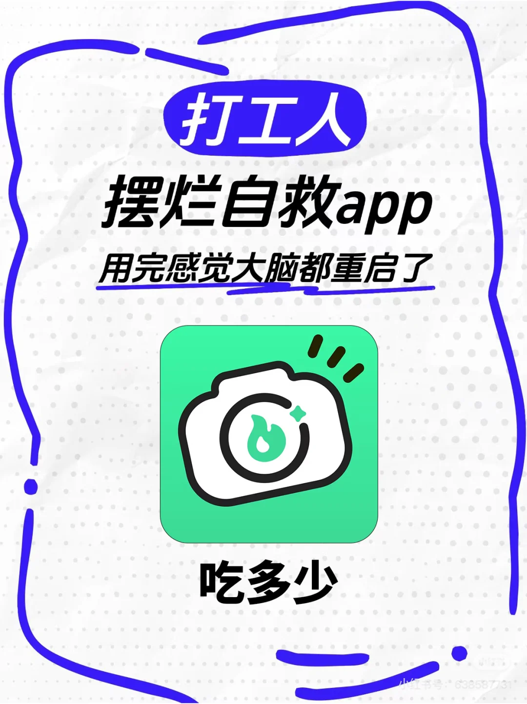 打工人摆烂自救app
