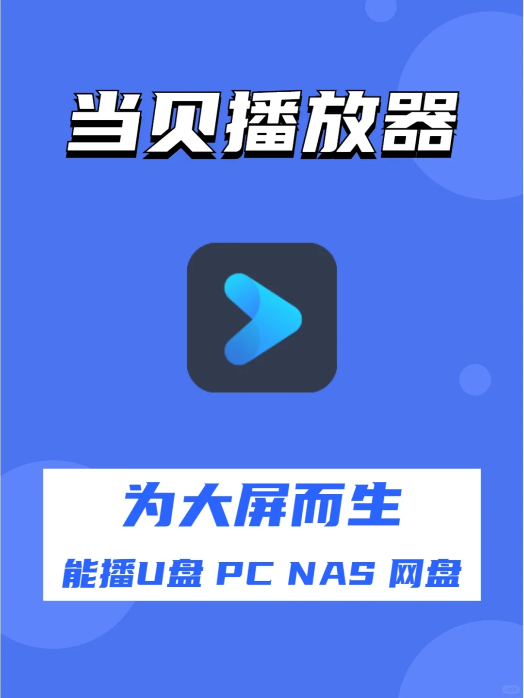 囤剧的快乐，让这款大屏全能播放器告诉你