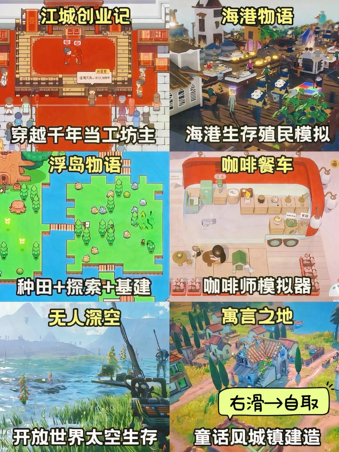 模拟经营类游戏免费下载安装教程！