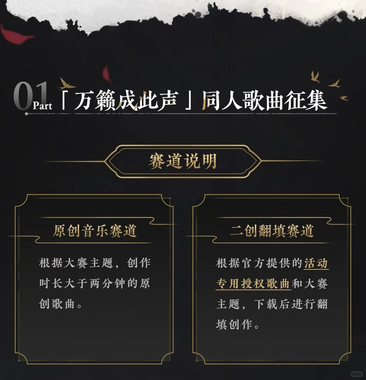 燕云十六声X网易云音乐 同人歌曲征集活动