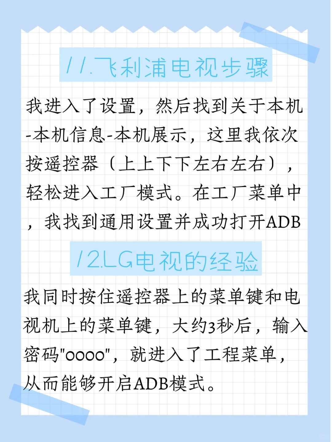 电视APP安装不上？电视内存不够？ADB一键搞定