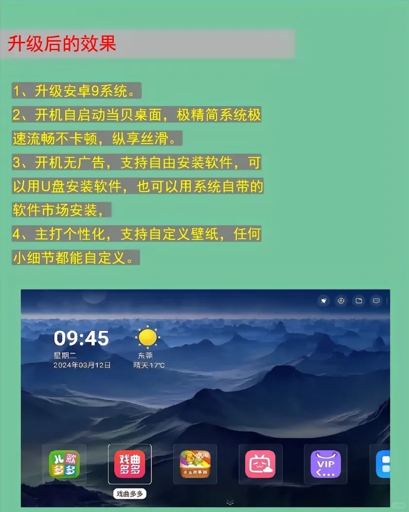 机顶盒安卓4升级安卓9 飞快不卡顿