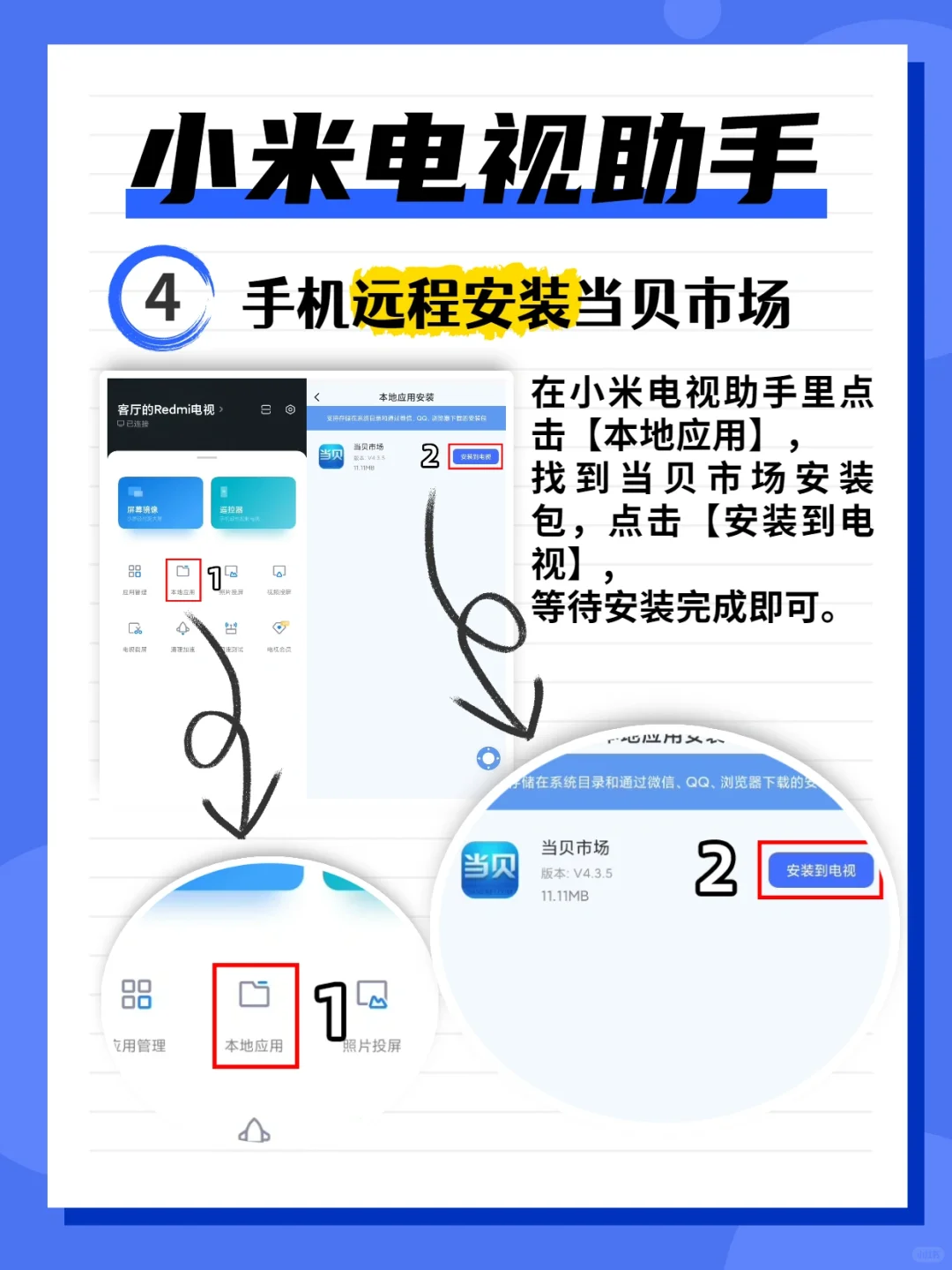 小米电视下载软件教程（小米电视助手篇）