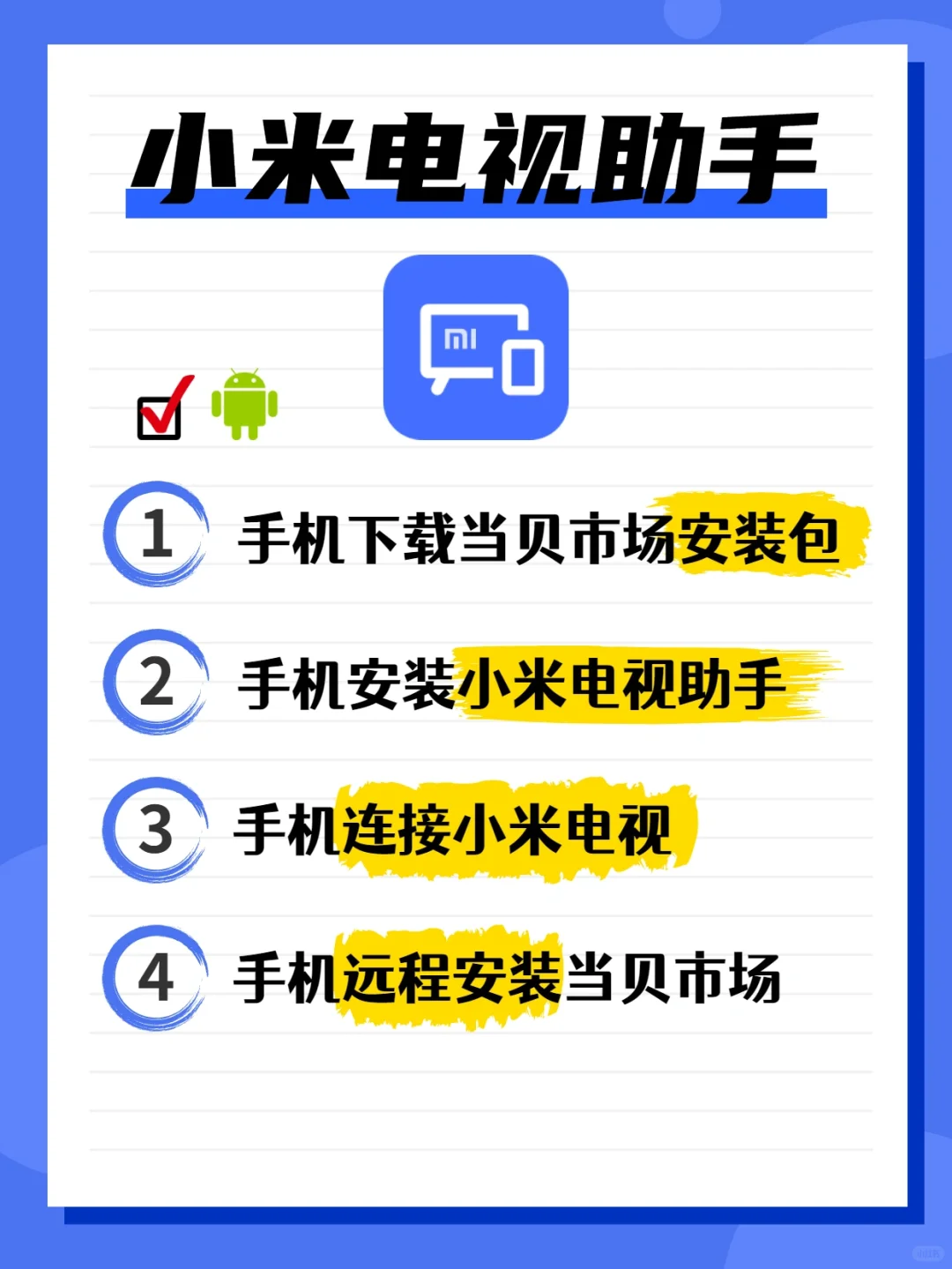 小米电视下载软件教程（小米电视助手篇）