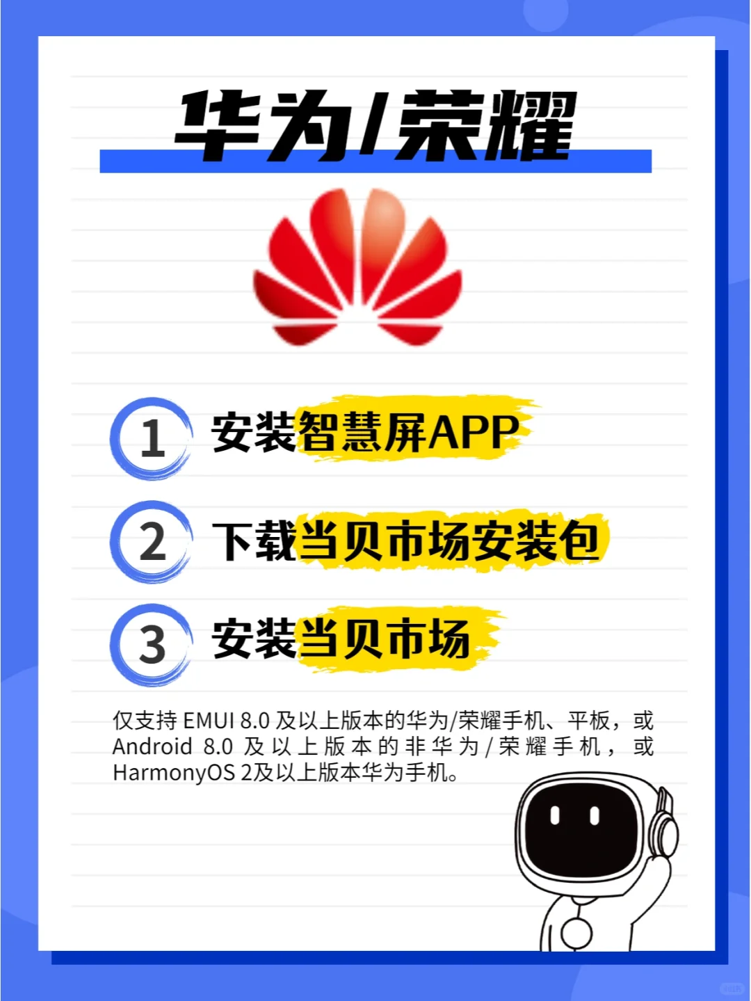 华为智慧屏免U盘安装第三方软件，三步搞定