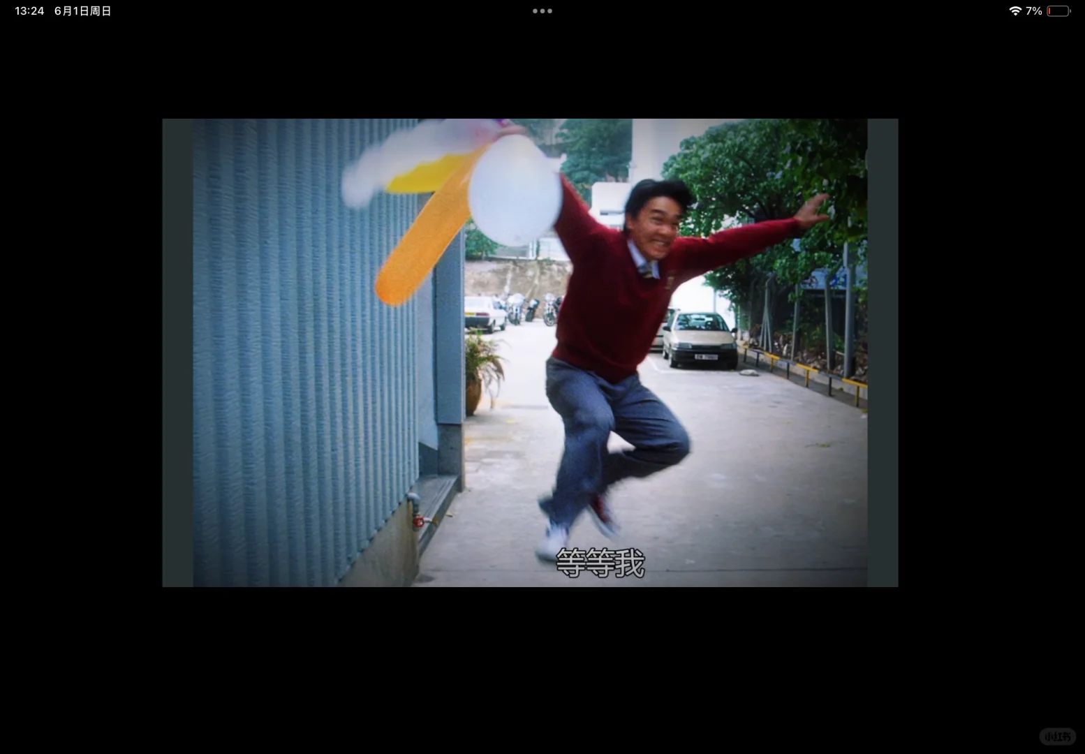 等等我！！！！