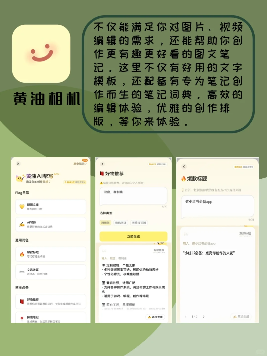 小红书必备神器app‼️让你轻松成为博主