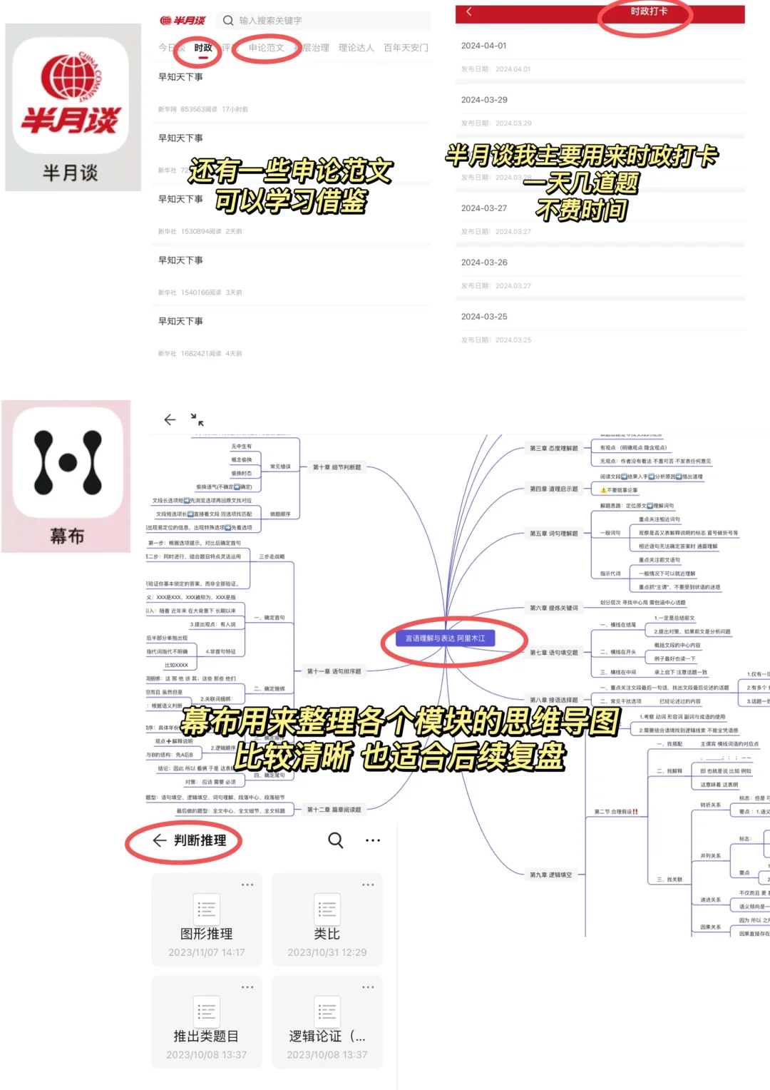国考146.2➡️考公必备软件 全是自用分享