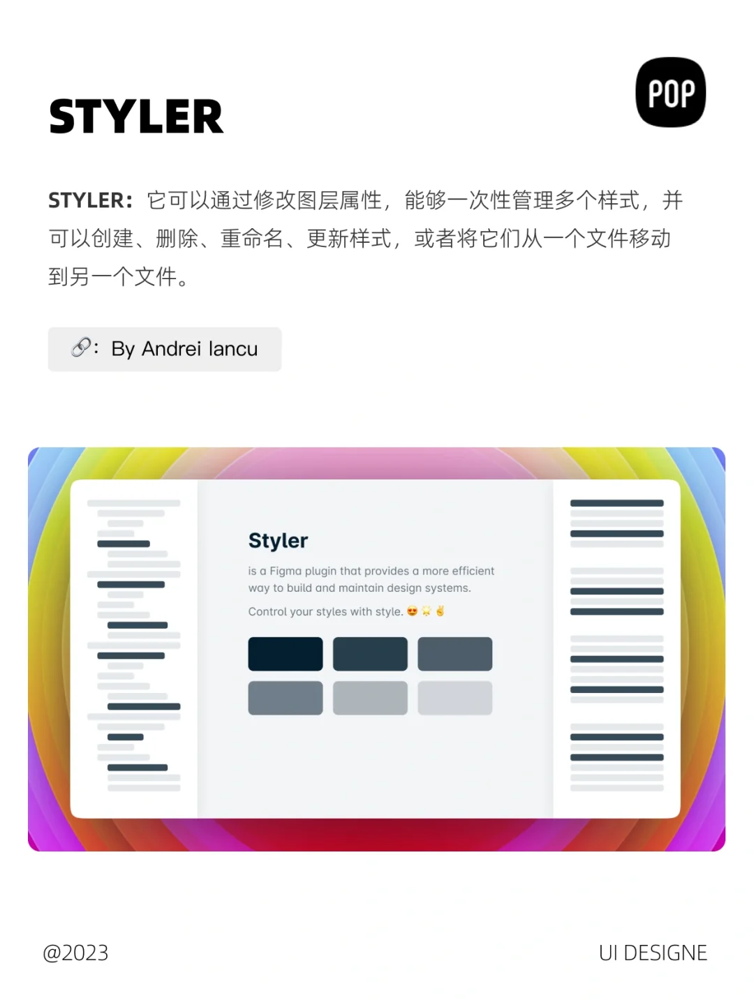 效率飞升的6个搭建组件库的设计插件