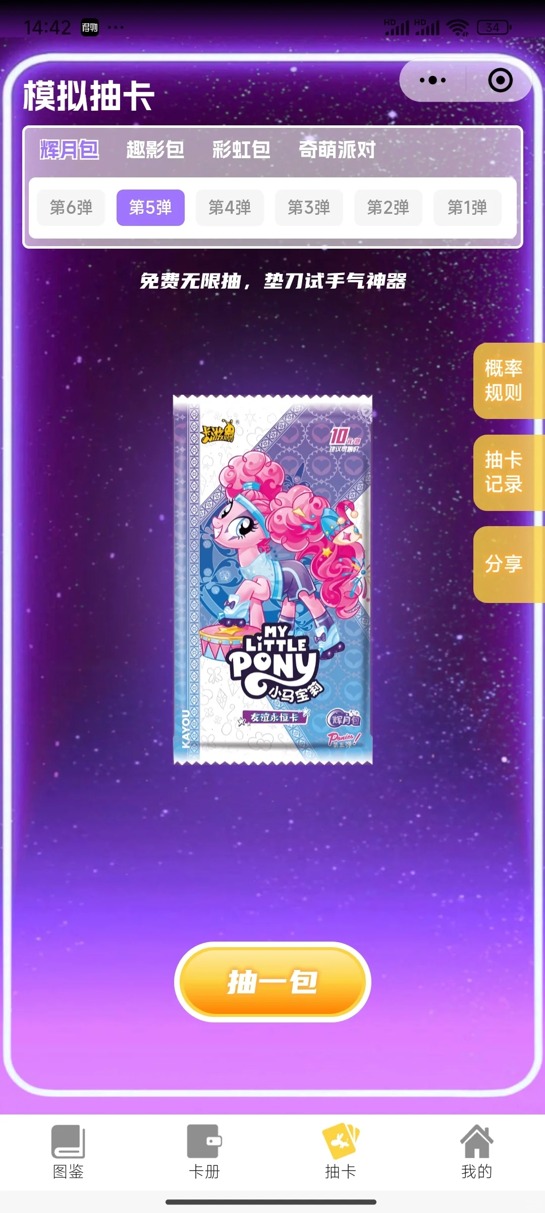 家人们我找到了一个游戏，这里可以无限抽卡