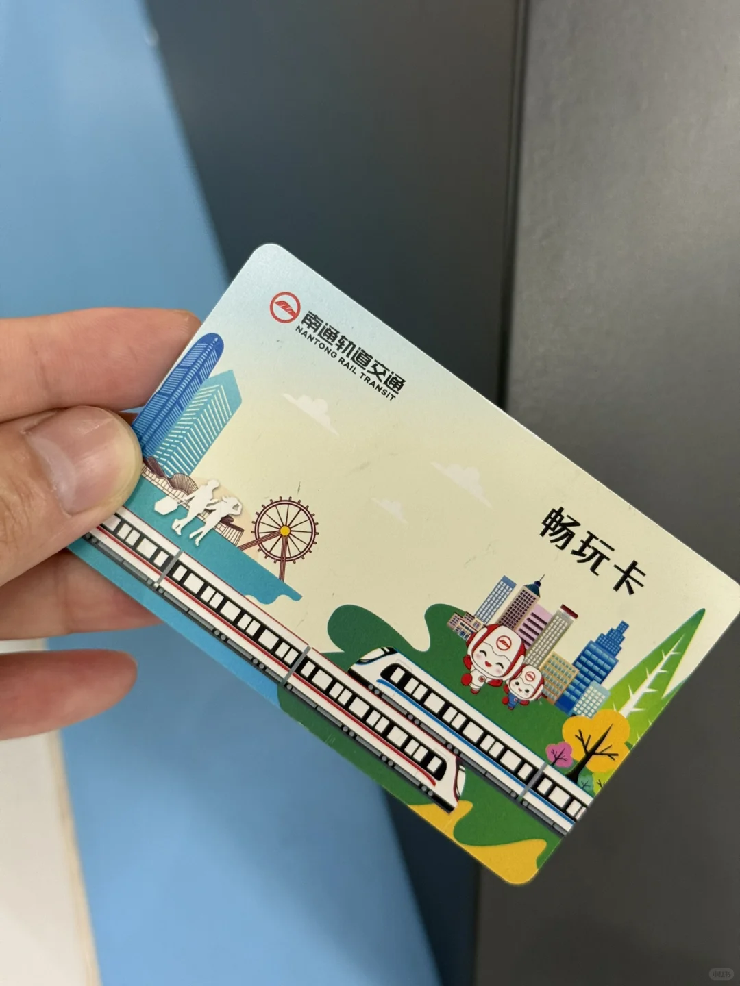 我不允许还有人薅不到南通地铁羊毛！