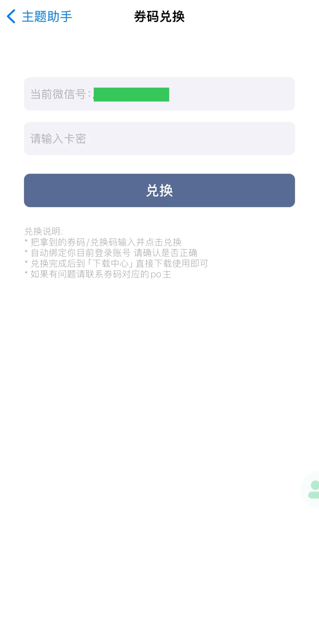 主题助手| 帮你实现微信主题自由🥰