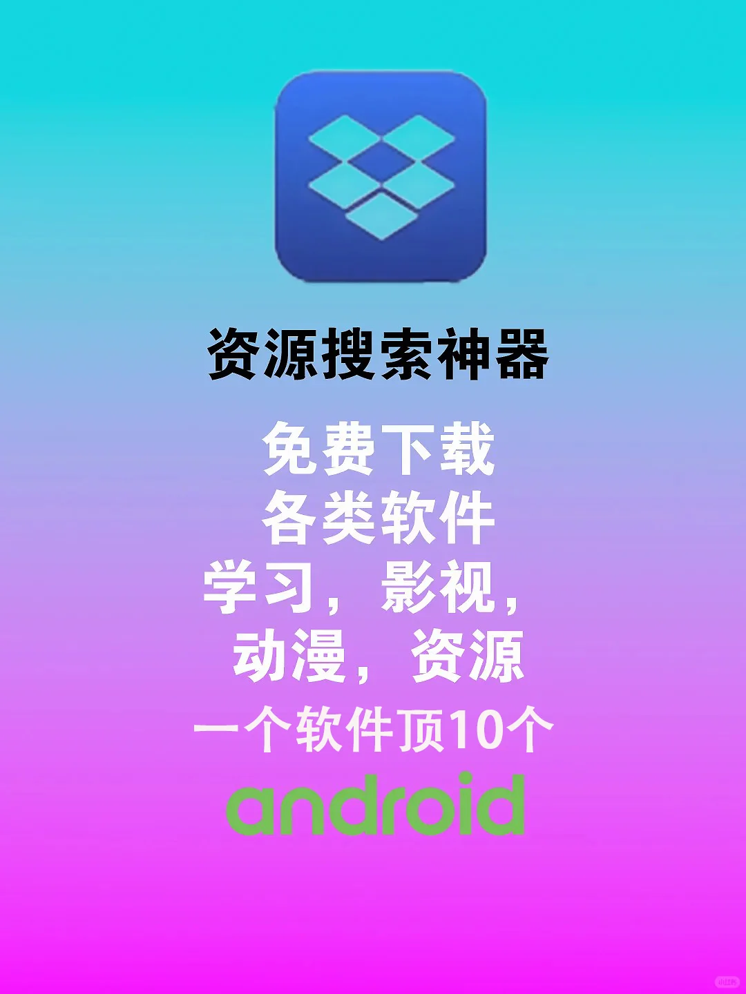 【超燃推荐】乱七八糟：一键解锁网络资源