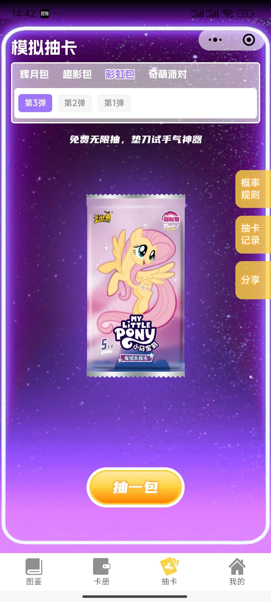 家人们我找到了一个游戏，这里可以无限抽卡