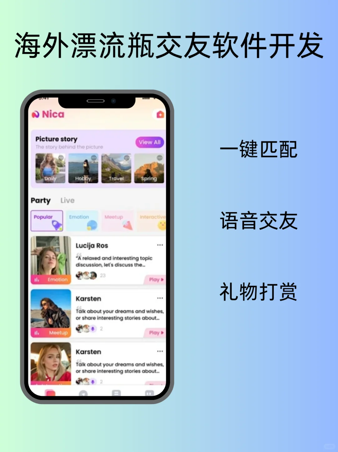 海外漂流瓶交友 APP：开发跨越国界的社交