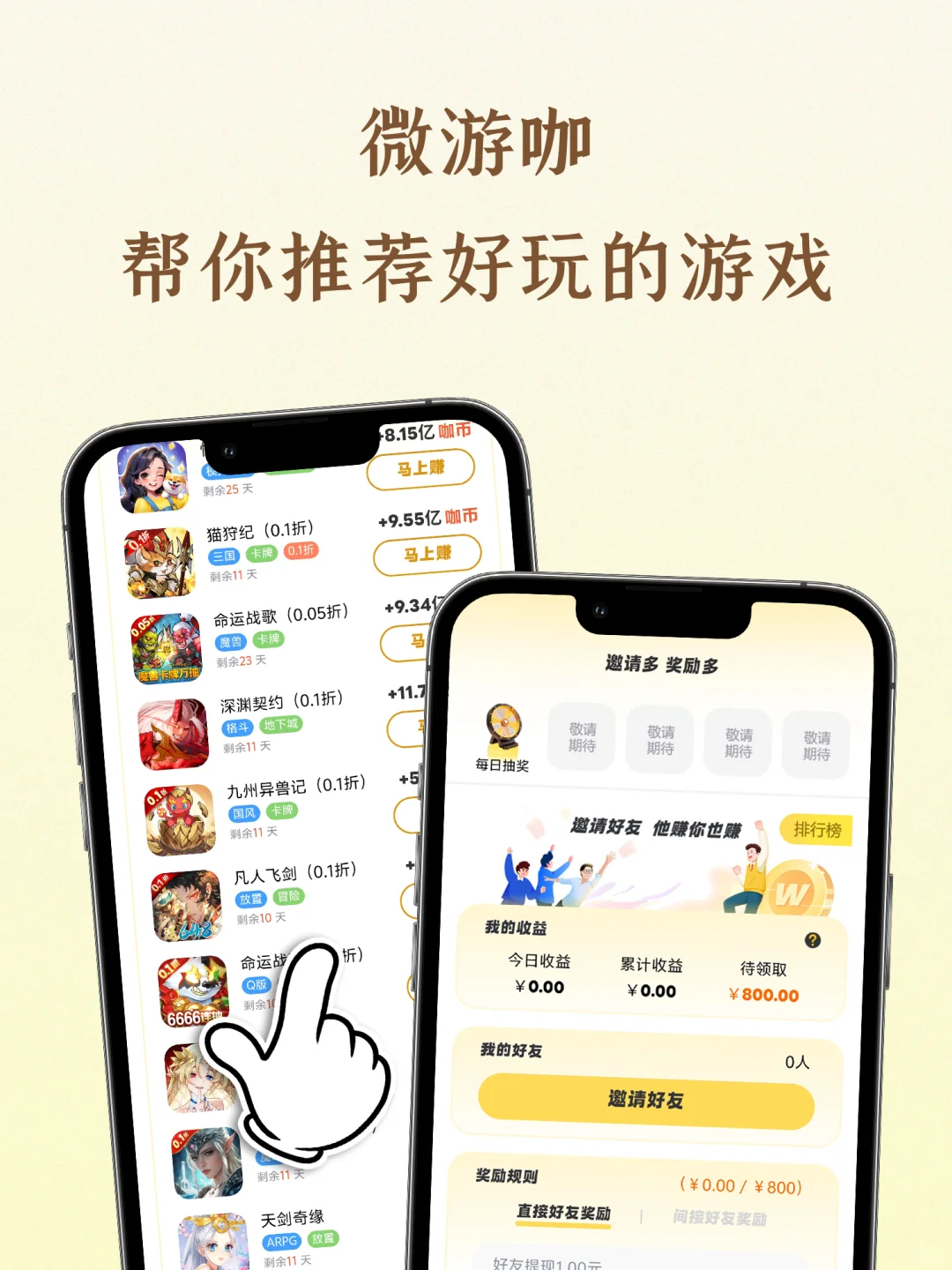 欢迎加入微游咖！