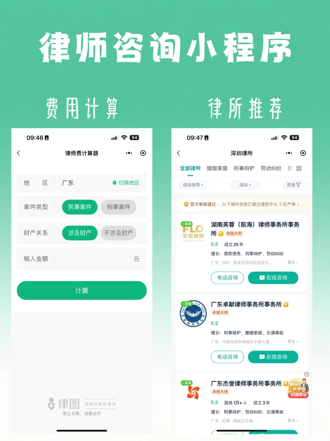 律师咨询小程序，律师小程序，律师咨询APP