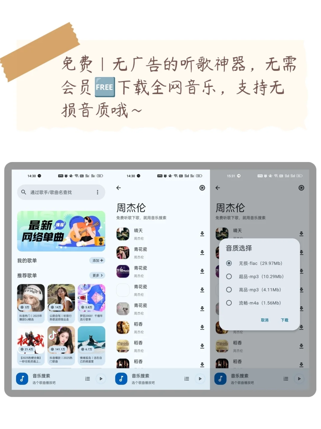 宝藏免费听歌下歌软件！支持无损音质好用！