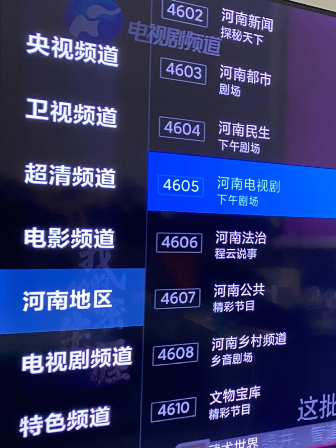 智能电视看直播