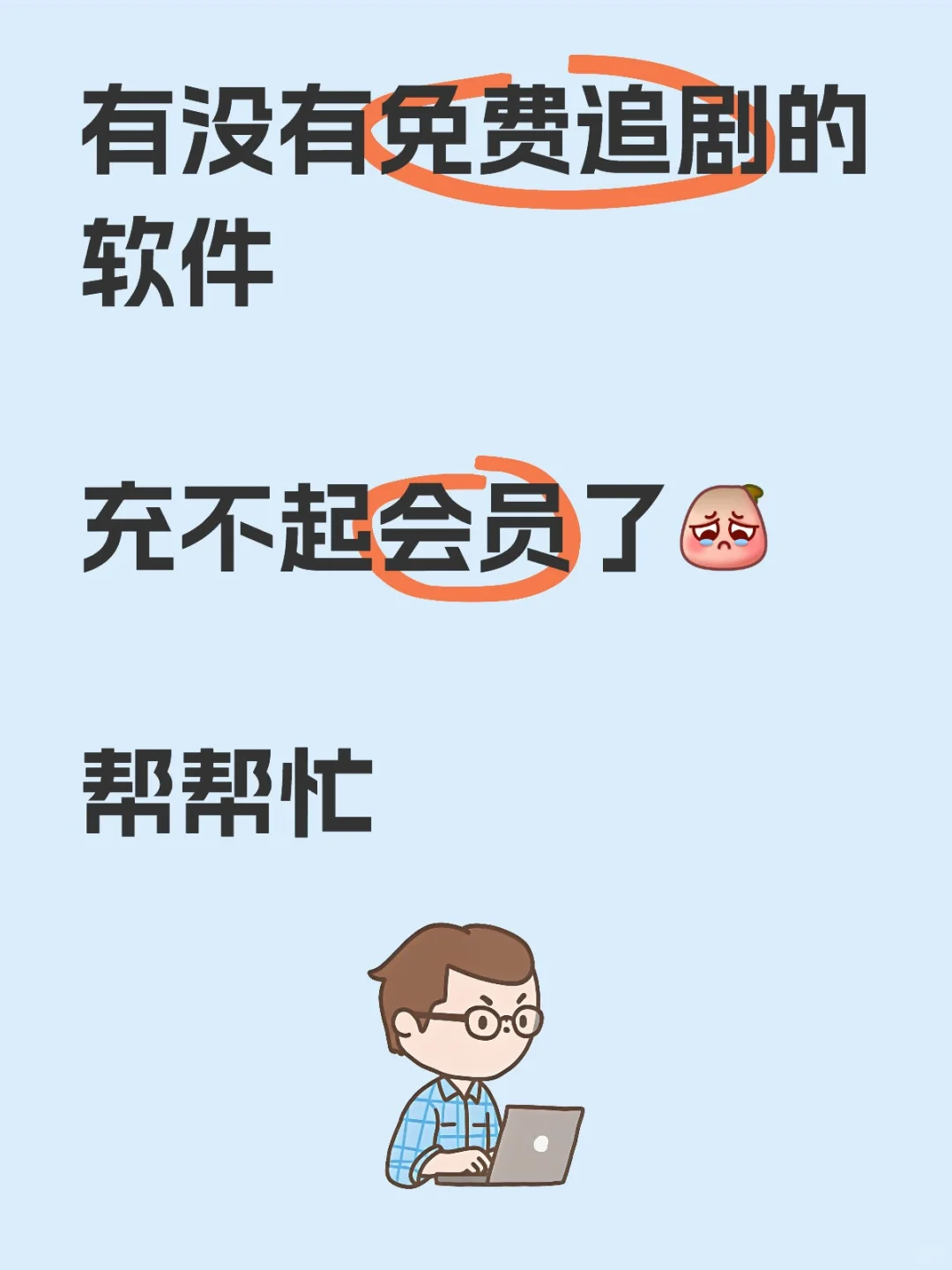 有没有免费追剧的软件推荐