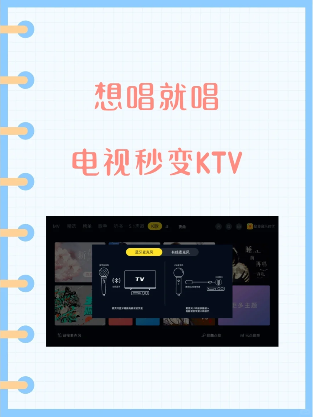 香是真香，有了它电视秒变KTV点歌台