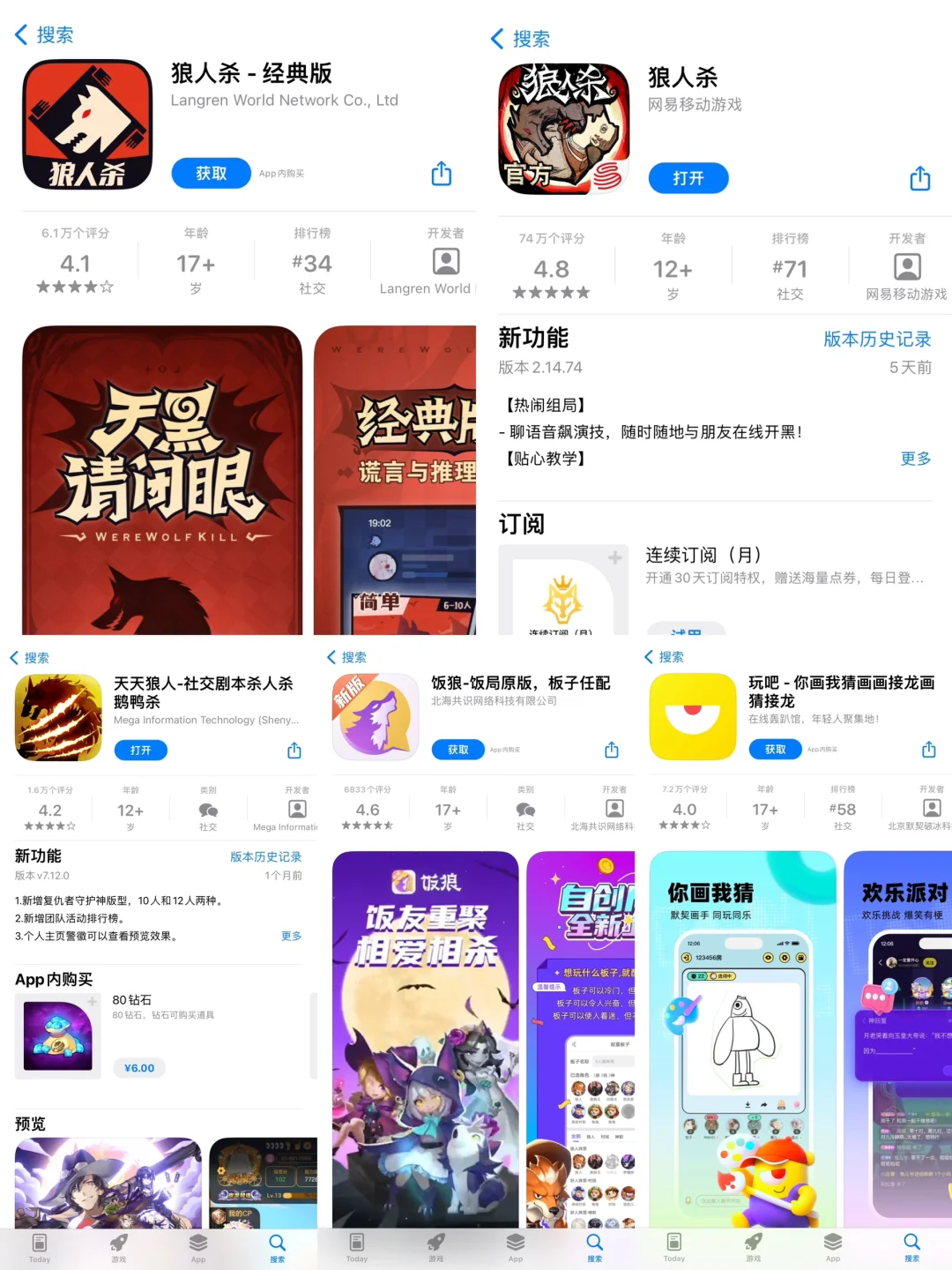 狼人杀APP｜哪款游戏体验比较好？