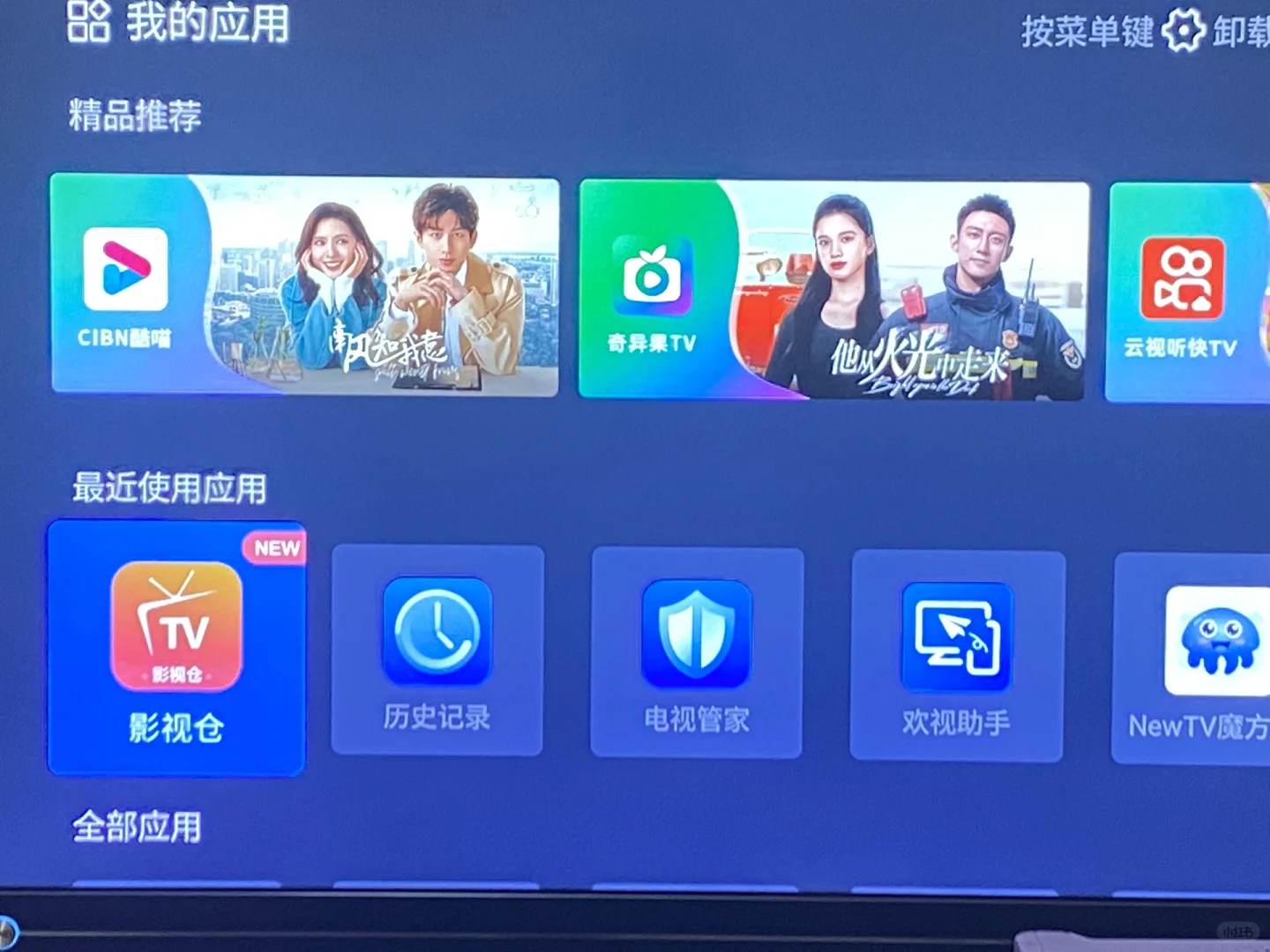 长虹电视+🍎手机 安装影视仓步骤