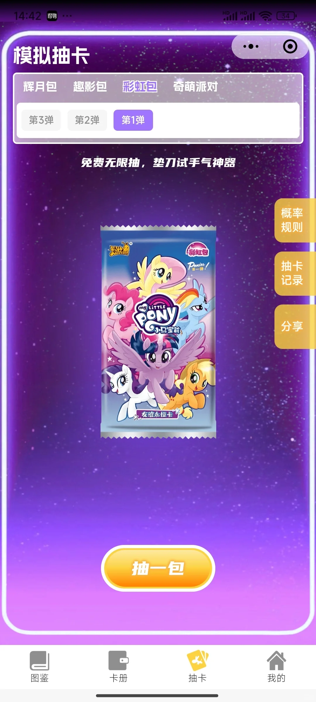 家人们我找到了一个游戏，这里可以无限抽卡