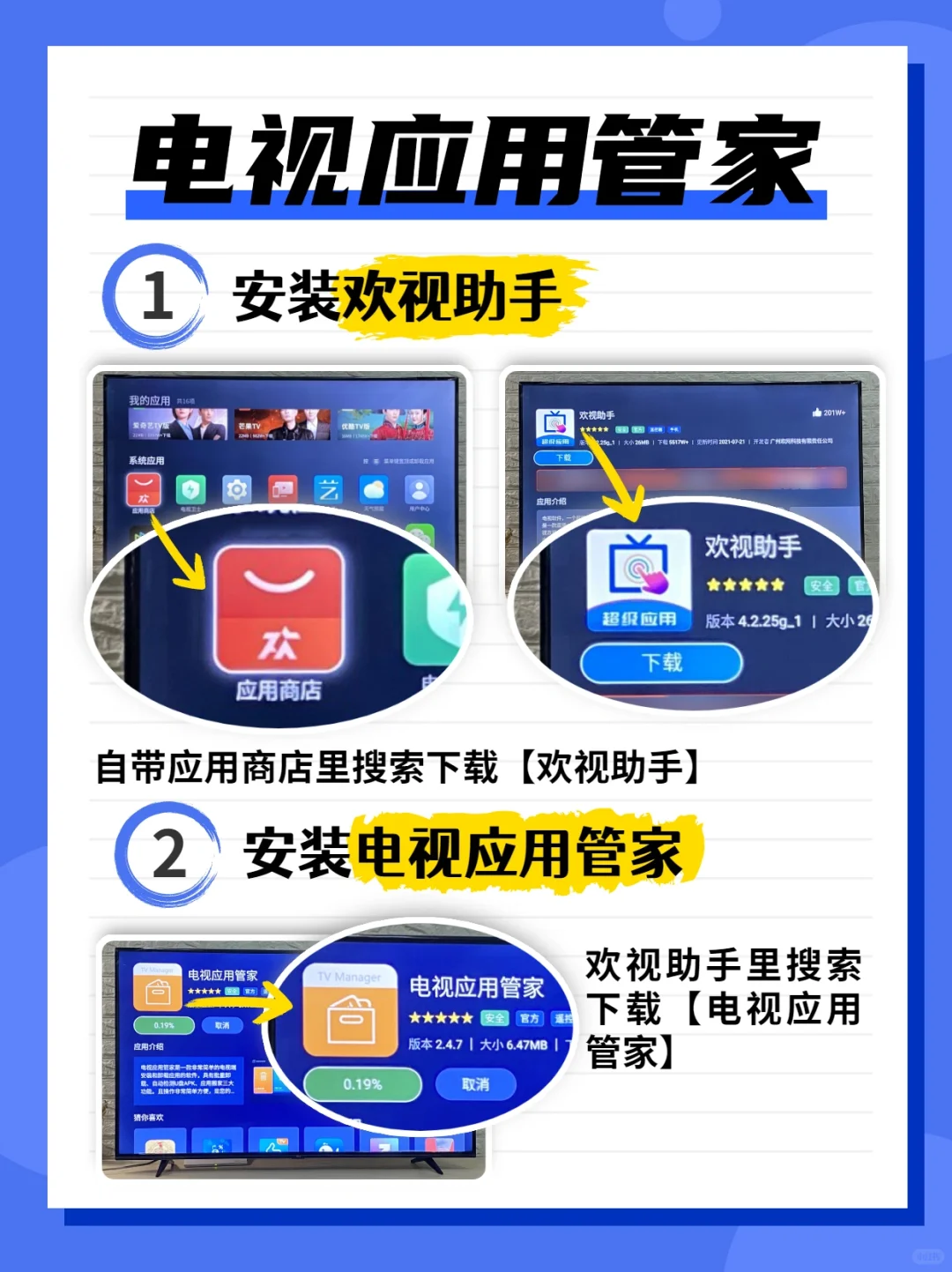 TCL电视怎么下载app，免U盘安装教程