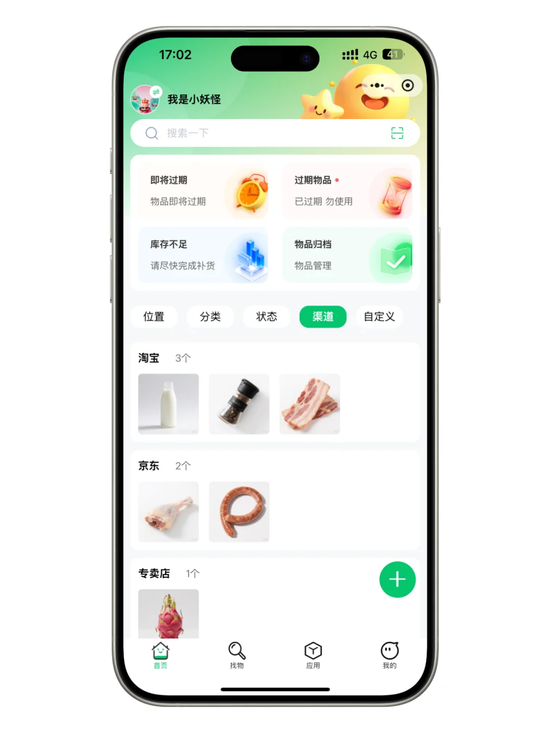 为了东西比较多的姐妹,我开发了这个APP