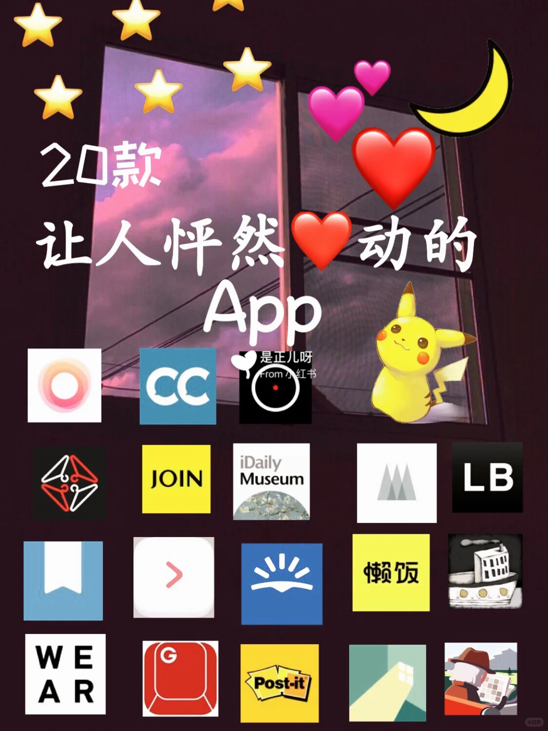 20款让人怦然心动💓的App｜你的📱是宝藏哦✌️