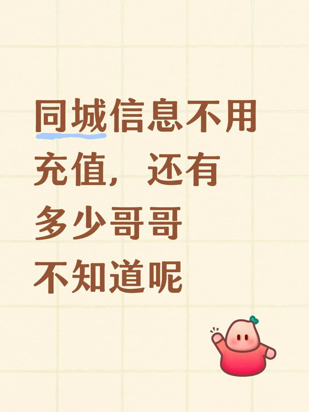 最方便的同城途径被我找到啦