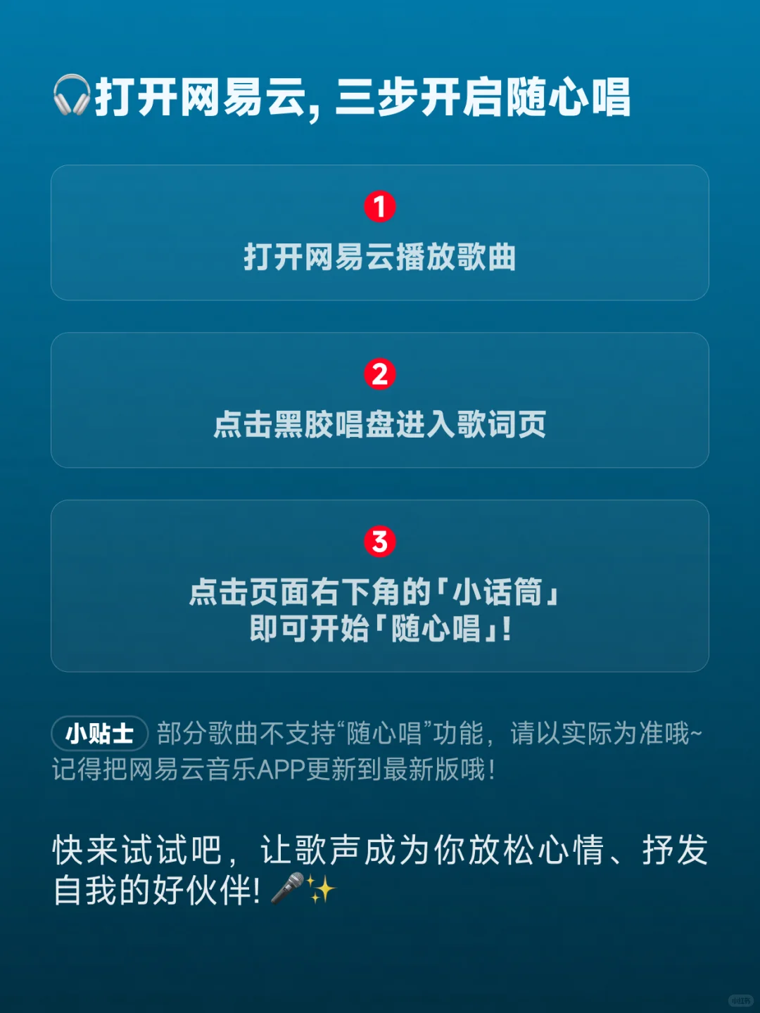 网易云随心唱功能上线！随时随地想唱就唱！