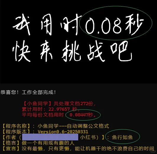 用了小鱼同学，再也不用手动排版调整格式